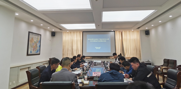 2020年9月16日，青海省水利厅在西宁召开青海省黄河流域生产建设项目水土保持专项整治行动部署启动会.jpg