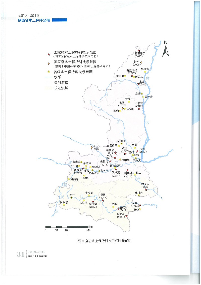 陕西水土保持公报2018-2019_33.jpg