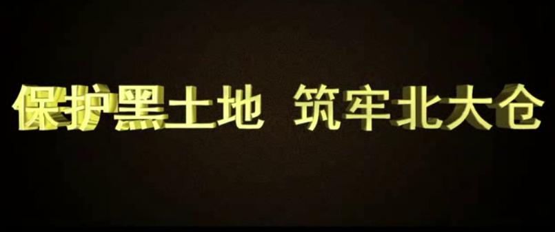?；ず谕恋?筑牢北大仓—黑龙江省水利厅